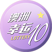 澳洲幸运10开奖官网